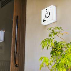 六甲山の玄関口にある、静かな街の焼肉店