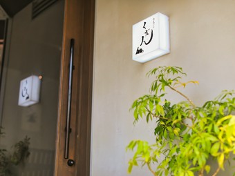 六甲山の玄関口にある、静かな街の焼肉店