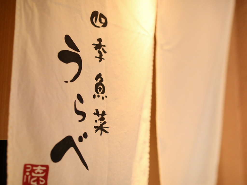 あたたかなおもてなしに満ちた、三宮の隠れ家割烹