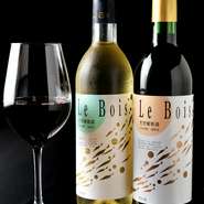「長良天然ワイン醸造　Le Bois」は、有機肥料を主体とした栽培方法で育てられた糖度の高いマスカットベリーAの果汁を原料とし葡萄自体の持つ天然の酵母菌によって自然発酵し醸造されたワインです。