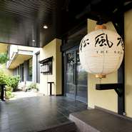 【日本料理 松風庵】は「長良川清流ホテル」に併設されている日本料理店ですが、ホテルとは異なる独立した出入り口がつくられています。軒先に吊り下げられた、大きな提灯が目印。