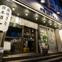 「国際センター駅」近く、オフィス街の一角あるお店