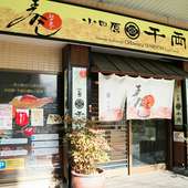 小田原の商店街に佇む老舗の寿司店