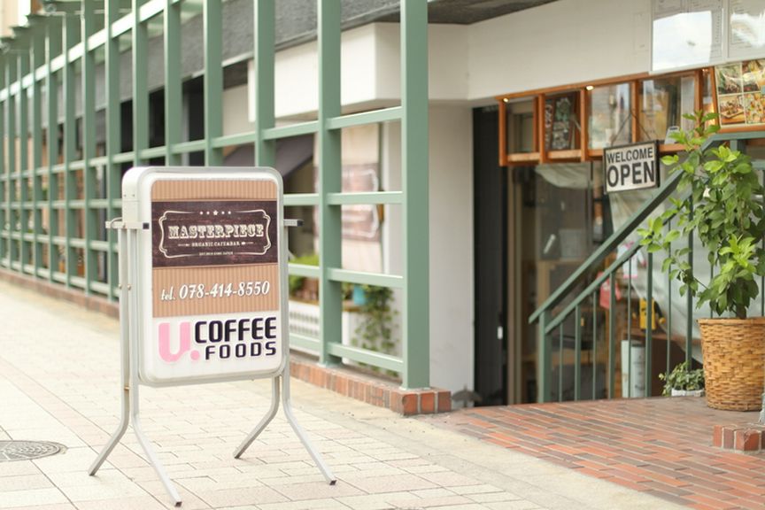 摂津本山駅を出て北へ、徒歩2分