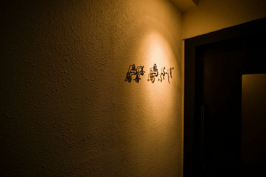 繁華街のすぐ近くとは思えない、しっとりと落ち着いた雰囲気