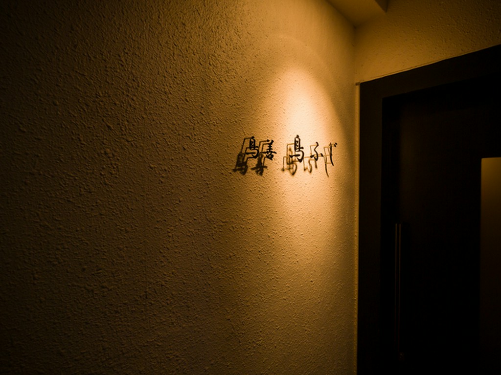 繁華街のすぐ近くとは思えない、しっとりと落ち着いた雰囲気