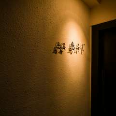 繁華街のすぐ近くとは思えない、しっとりと落ち着いた雰囲気