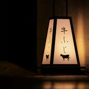 東北屈指の歓楽街に店を構える【牛ふじ】。店には看板はなく、店名の書かれた表札のみが掲げられています。頼りになるのは店の前に置かれた風情ある行燈。小さな明かりに導かれ、今宵も食通たちが集まります。