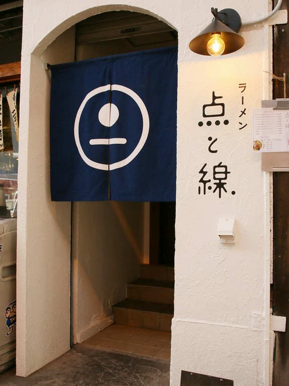 スパイス技を効かせた、ここでしか味わえない『ラーメン』