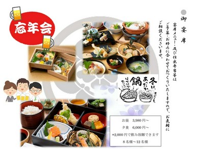 忘年会におすすめ