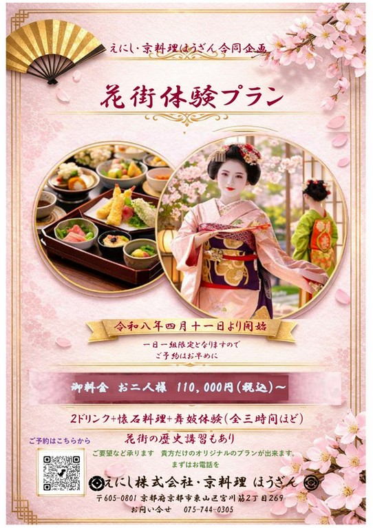 京料理 ほうざん 祇園 和食 ネット予約可 ヒトサラ