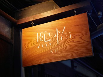 ゲストの想いを受け止め、予想を超える料理を提供