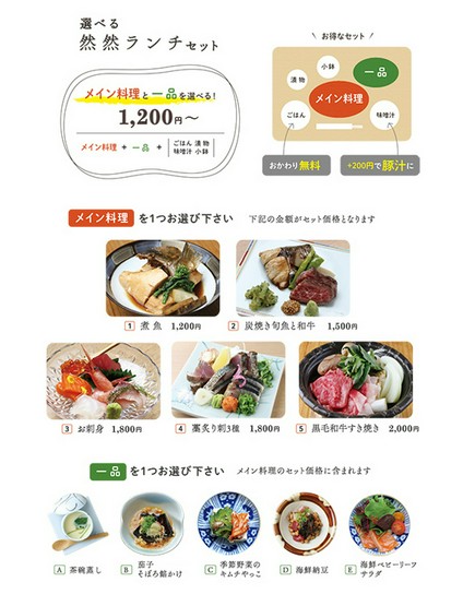 炉 本通り 然然 本通 立町 和食 ランチメニュー ヒトサラ