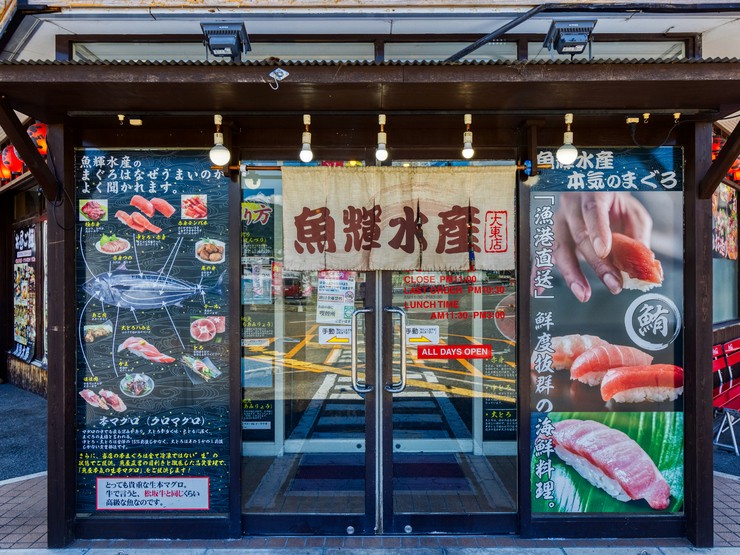 魚輝水産 大東店（大東/四條畷 居酒屋）のお店の雰囲気・特徴  ヒトサラ