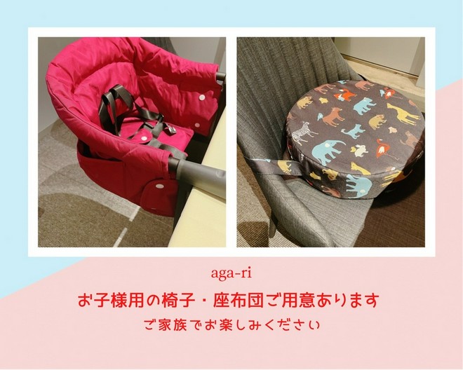 ママ会・お子様連れにおすすめ