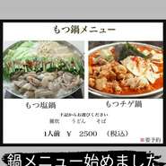 鍋、〆選べます
