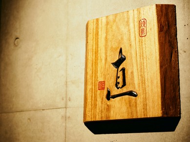 木を基調としたオシャレな空間