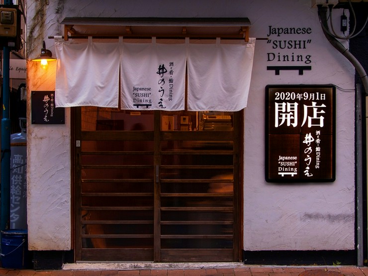 酒と肴 鮨dining 井のうえ 高知駅周辺 はりまや橋 鮨 寿司 のグルメ情報 ヒトサラ