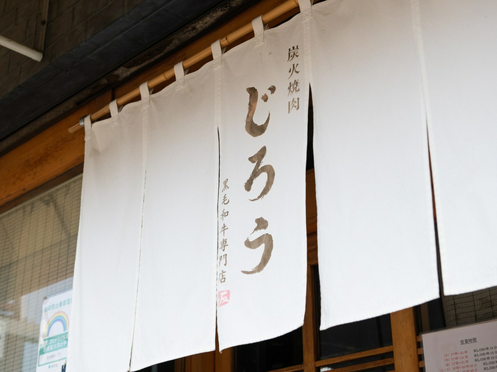 店主のこだわりを感じる真っ白なのれん