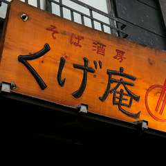 駅から徒歩1分とアクセスも良好で、仕事帰りの食事にもオススメ