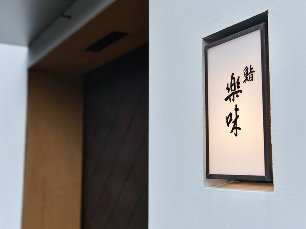 【祇園 さゝ木】プロデュース。温故知新の和食と江戸前鮨が融合