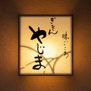 大切な方との食事は季節の一品でもてなす、おまかせコースで。また、コース以外でも予算に合わせた料理の提供も可。気軽にご相談を。