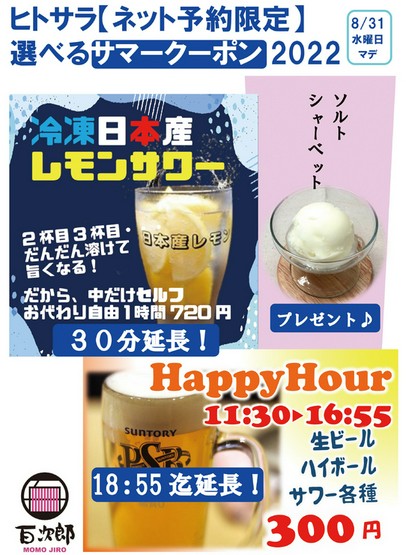 百次郎 宇都宮/居酒屋 テイクアウト  ヒトサラ