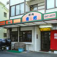 【焼肉慶州】は45年間味を継承し、同じ場所で愛されているお店です。子供の頃から通う、長年の付き合いがあるゲストはもちろん、初見さんでも、誰にでも丁寧な接客をするなど信頼関係を大切にしています。