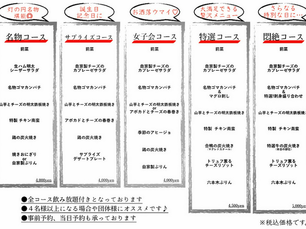 各種飲み放題付きコースもございます！