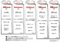 人気メニューを盛り込んだお得なコースです。ご宴会や会食にお勧め。