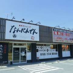 県道228号、戸島熊本線沿い。駐車場も広々