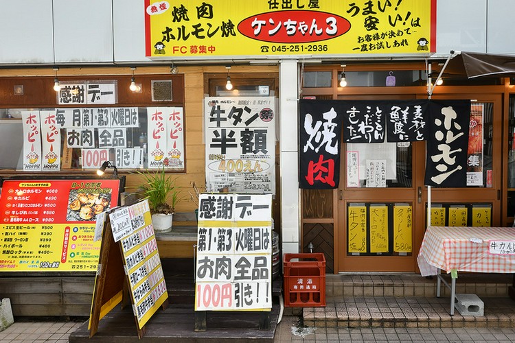 焼肉ホルモン ケンちゃん3 伊勢佐木町/長者町/焼肉 | ヒトサラ