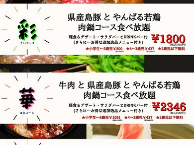 こだわり肉鍋食べ放題