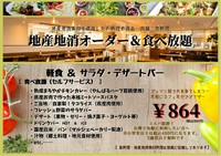 軽食&サラダ・デザートバー＋ドリンクバー付