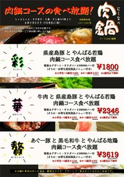 肉鍋食べ放題