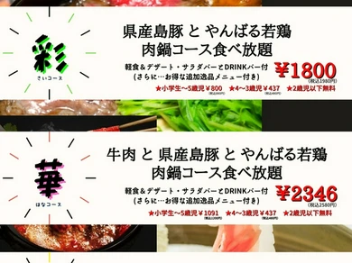 肉鍋食べ放題