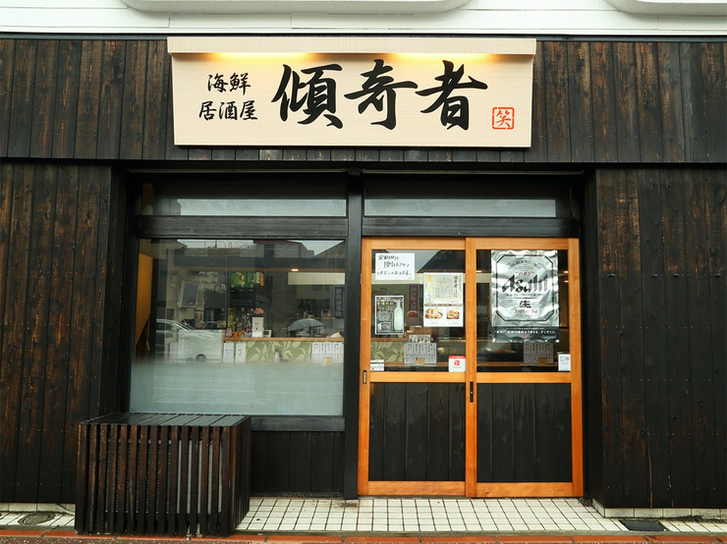 豊田市駅から徒歩5分、アクセスも良好な【傾奇者】