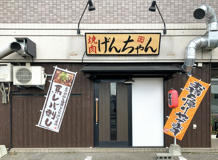 焼肉 げんちゃん 大分/焼肉 お店の特徴 | ヒトサラ