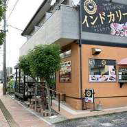 インドカリーの看板が目を引く外観
