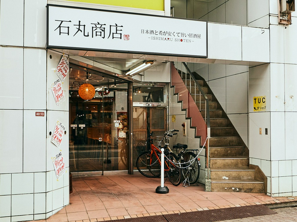 石丸商店 井荻 居酒屋 ヒトサラ