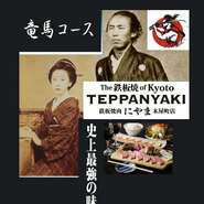 コース内容（全6品）※税込価格
◇サーモンカルパッチョ
◇にやまオリジナルサラダ
◇海老焼
◇神戸牛
◇京都の白米
◇宇治抹茶アイス
※記念日のリクエストがあればお申しつけ下さい。