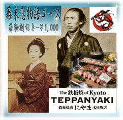 铁板烧肉 丹山 木屋町店