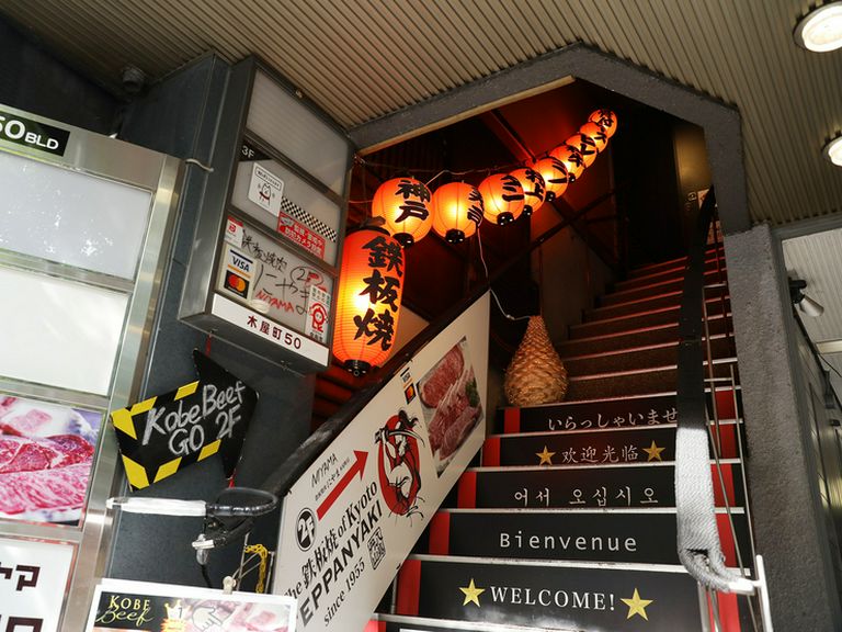 創業昭和30年の【八島丹山】から受け継がれる味