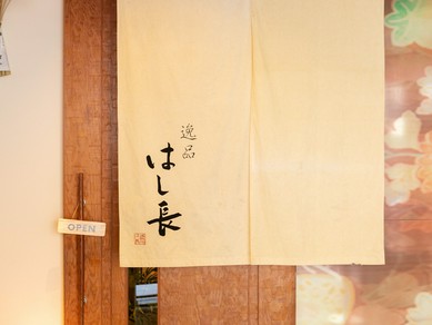 和モダンな店内