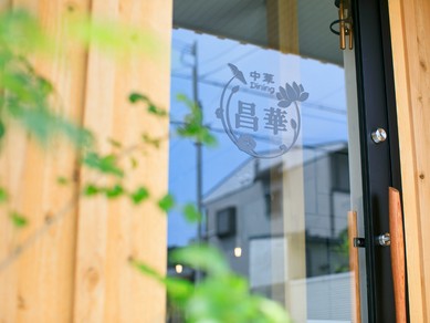 親睦を深める大切なおもてなしに