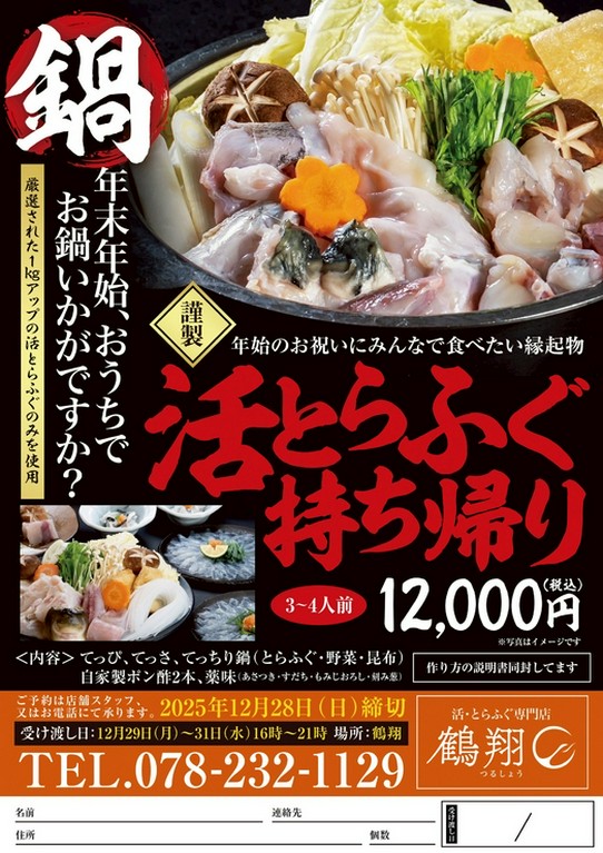 年末年始活けとらふぐ持ち帰り