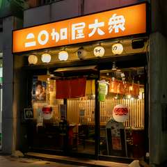 山形駅から徒歩3分。仕事帰りやサークル後の飲み会に