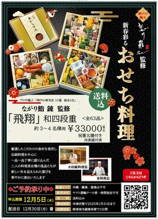 神戸ながり鮨錬監修『飛翔』和四段重