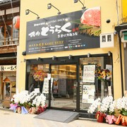 河原町通りから、新京極へと続く六角通りに店を構える焼肉店