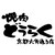焼肉どうらく　京都六角通り店